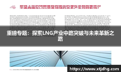 重磅专题：探索LNG产业中路突破与未来革新之路
